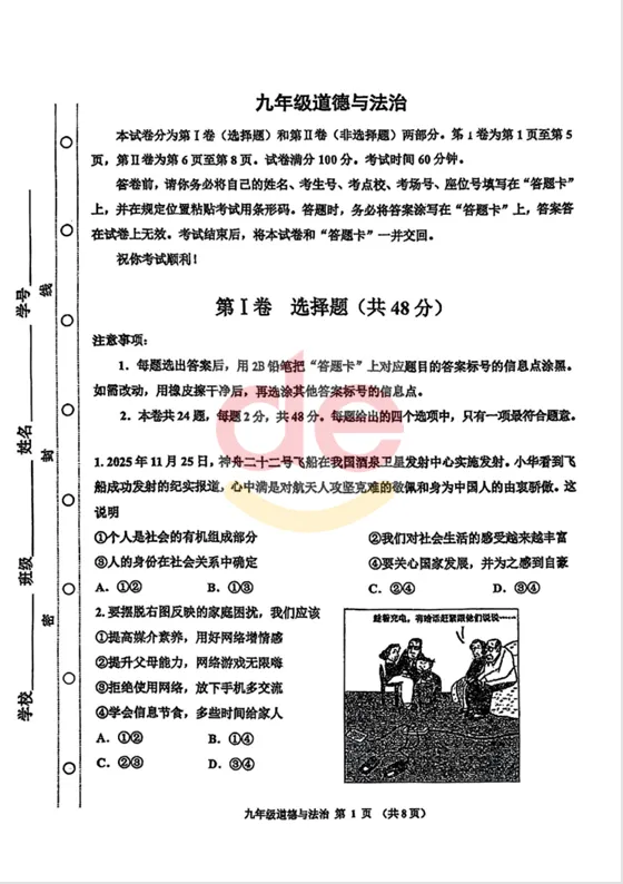 瞄准26年中考!道法&历史期末全解析:6区试卷重难点+寒假逆袭计划表! 第12张