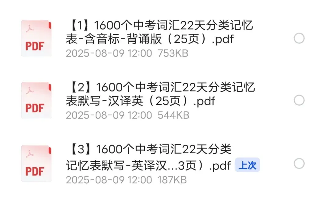 中考英语1600必背单词 第1张 中考英语1600必背单词 第1张