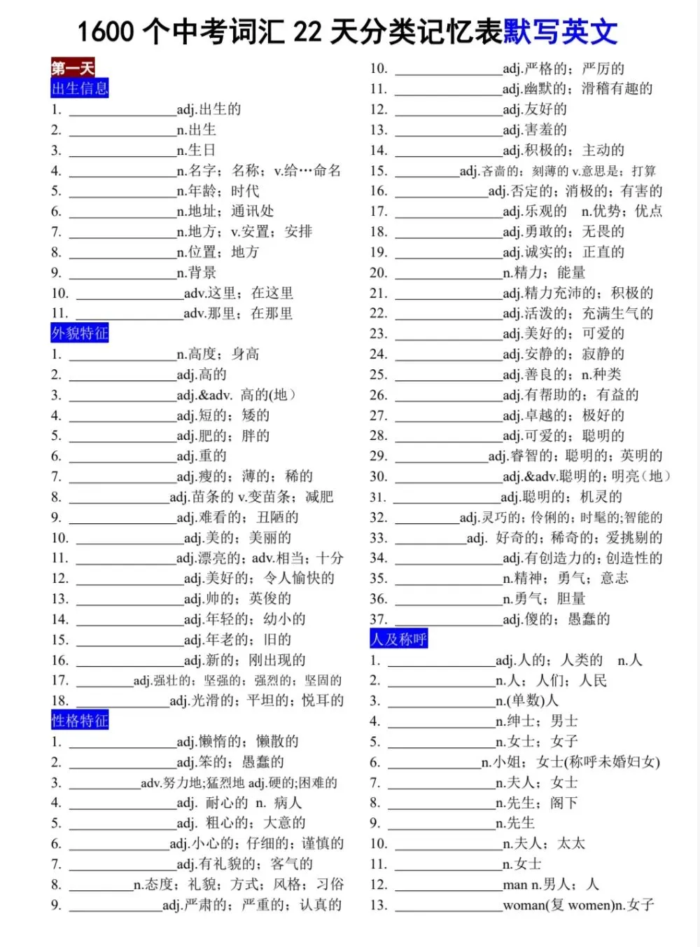 中考英语1600必背单词 第3张 中考英语1600必背单词 第3张