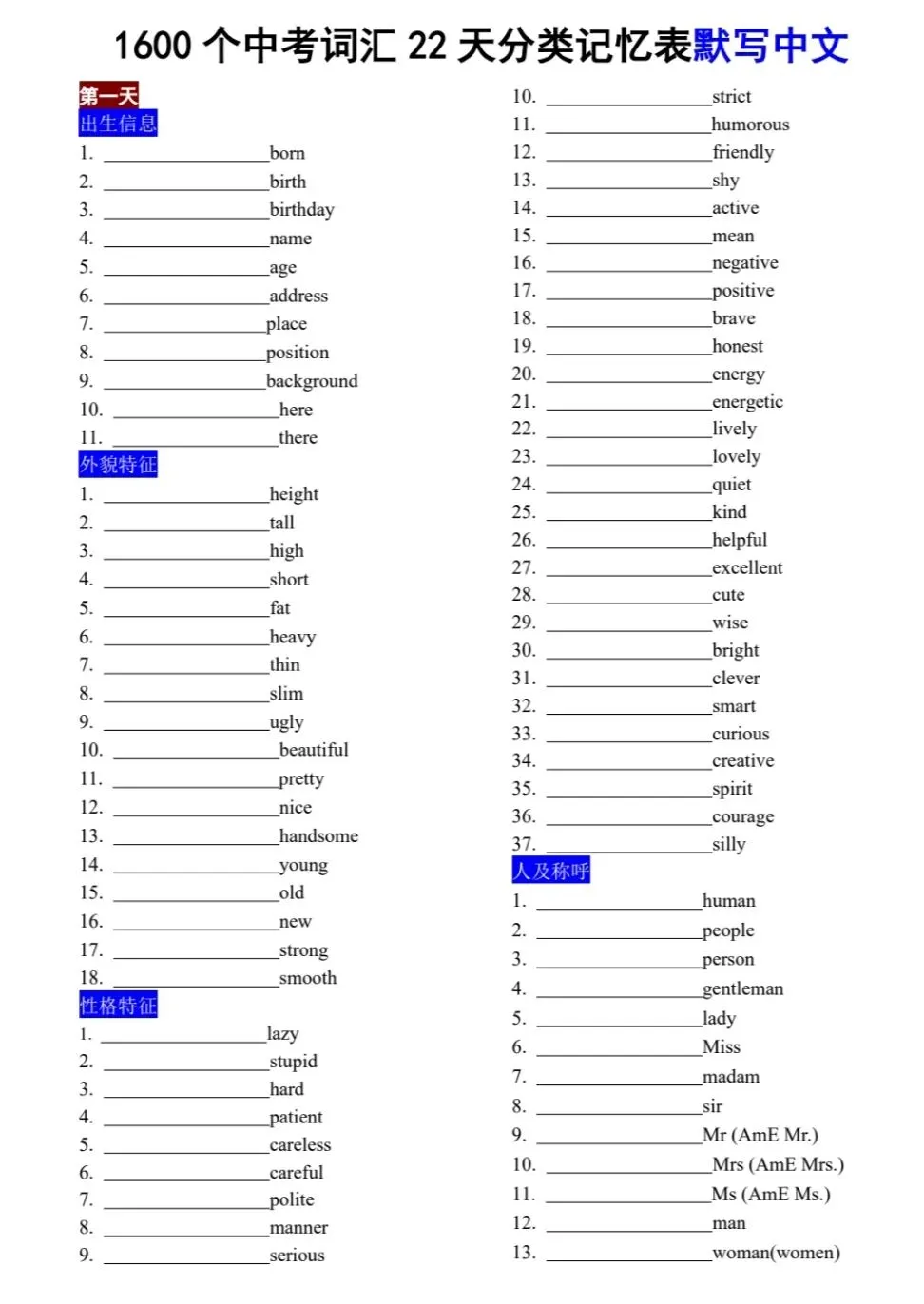 中考英语1600必背单词 第4张 中考英语1600必背单词 第4张