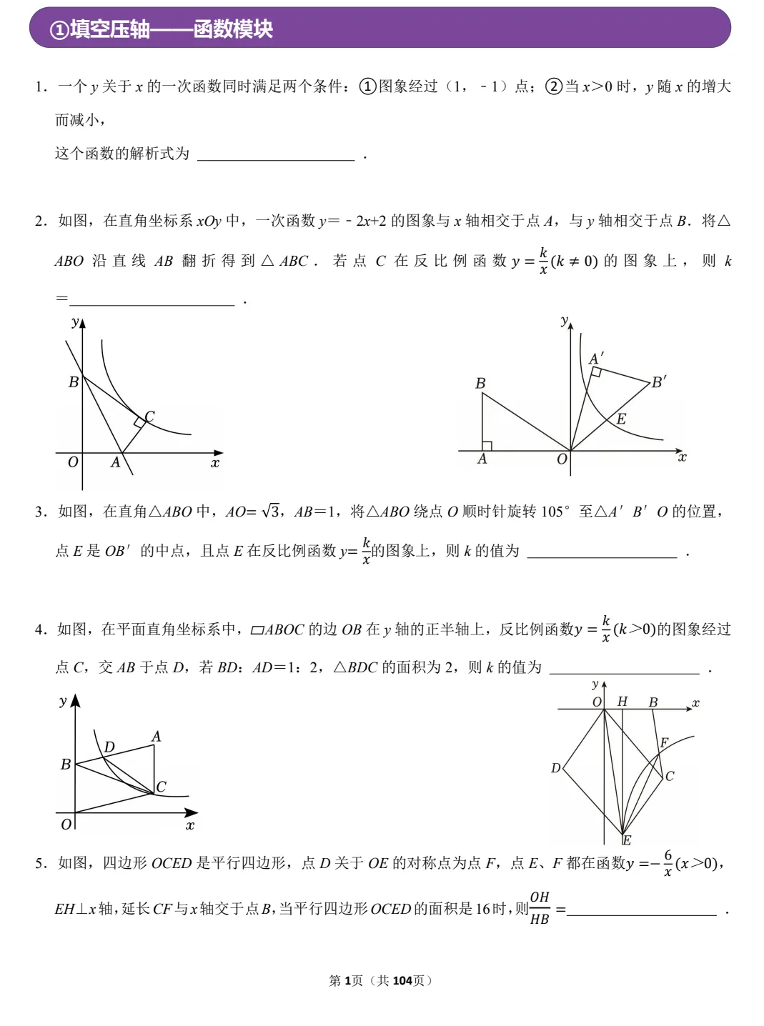 2026初中数学《中考数学•填空小压轴专项突破》含答案详解 第2张 2026初中数学《中考数学•填空小压轴专项突破》含答案详解 第2张