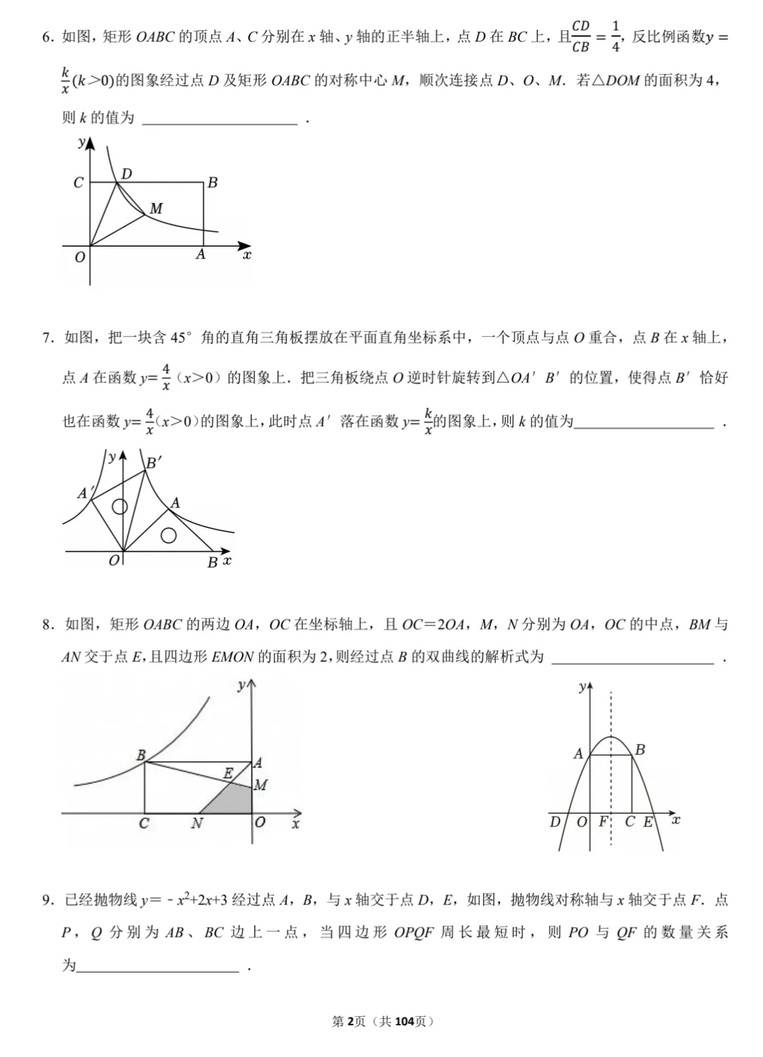 2026初中数学《中考数学•填空小压轴专项突破》含答案详解 第3张 2026初中数学《中考数学•填空小压轴专项突破》含答案详解 第3张