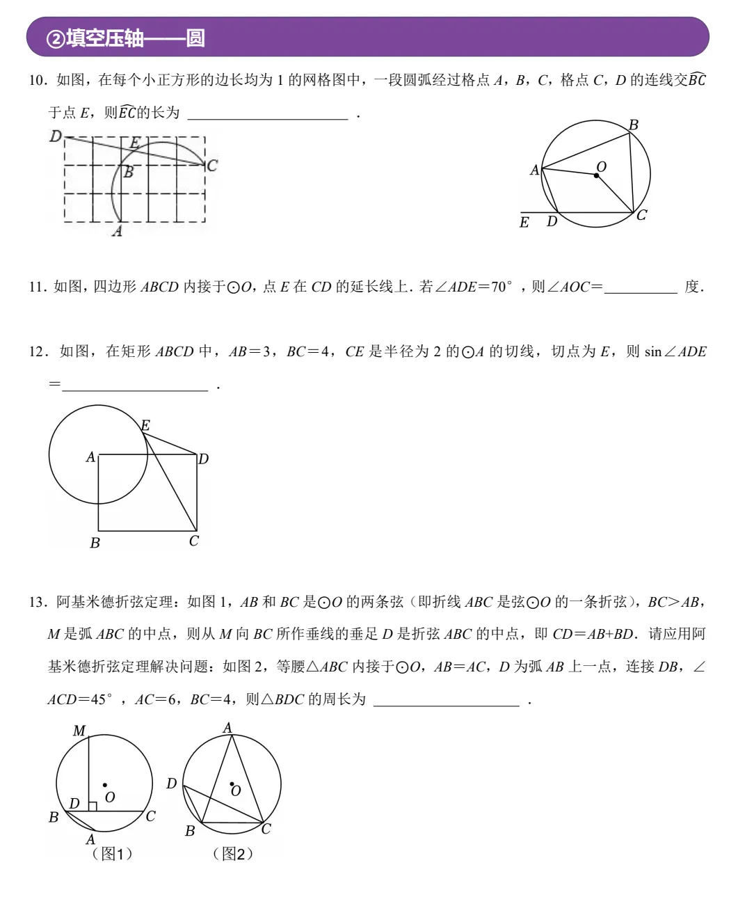 2026初中数学《中考数学•填空小压轴专项突破》含答案详解 第4张 2026初中数学《中考数学•填空小压轴专项突破》含答案详解 第4张