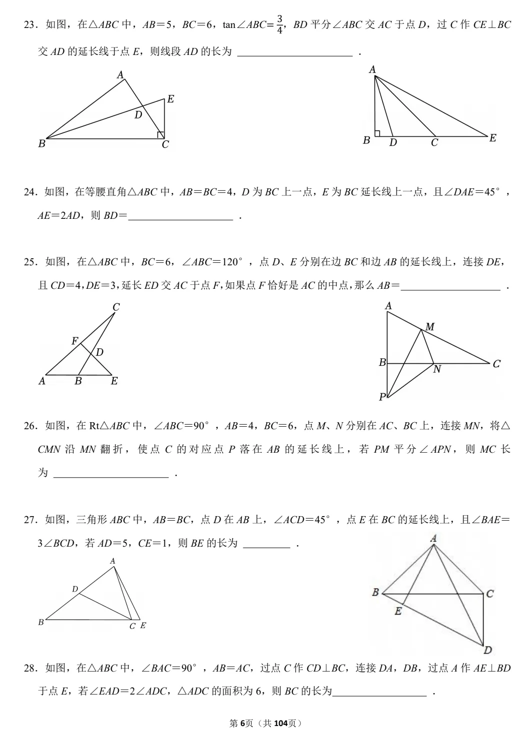 2026初中数学《中考数学•填空小压轴专项突破》含答案详解 第7张 2026初中数学《中考数学•填空小压轴专项突破》含答案详解 第7张