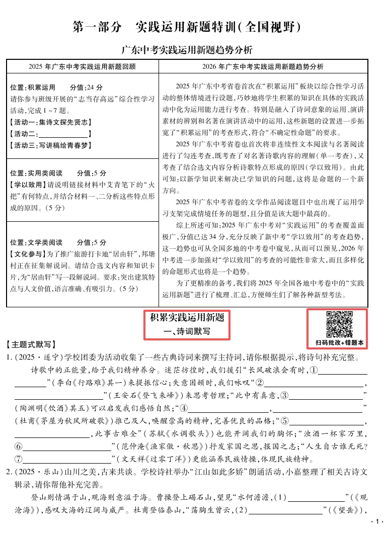 广东中考新题型抢先练!这份卷子竟能“AI实时答疑”? 第1张