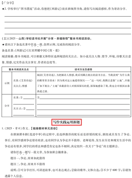 广东中考新题型抢先练!这份卷子竟能“AI实时答疑”? 第3张