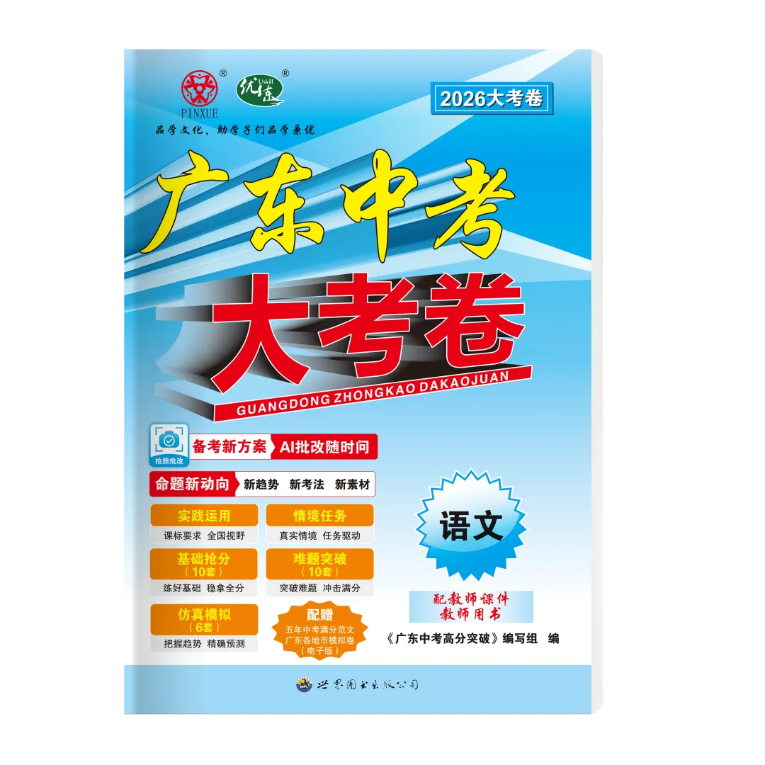 广东中考新题型抢先练!这份卷子竟能“AI实时答疑”? 第4张
