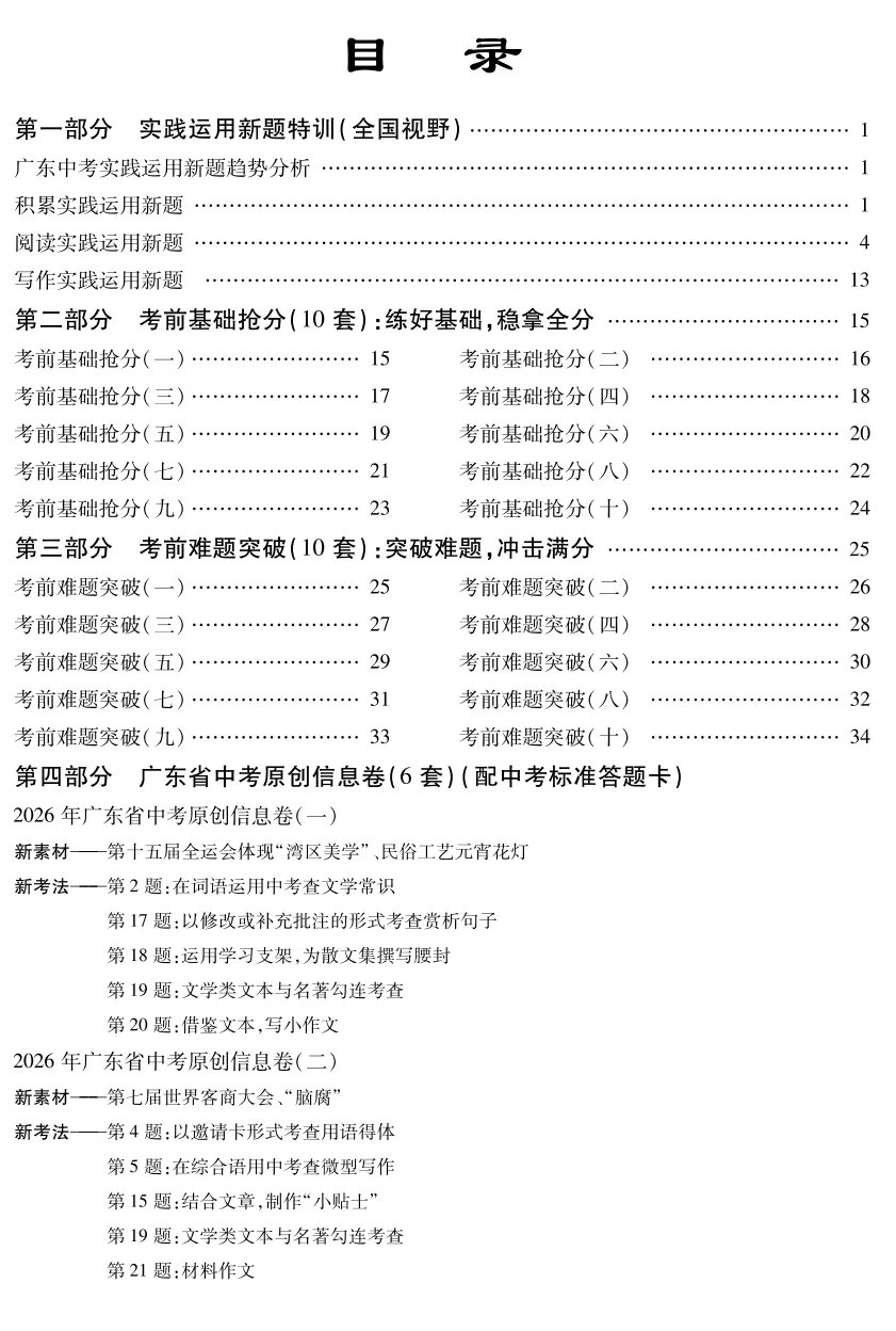 广东中考新题型抢先练!这份卷子竟能“AI实时答疑”? 第5张