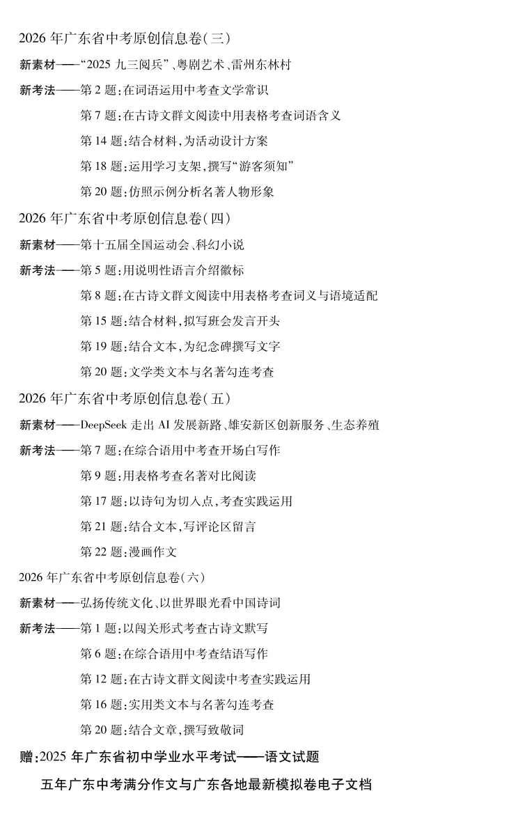 广东中考新题型抢先练!这份卷子竟能“AI实时答疑”? 第6张