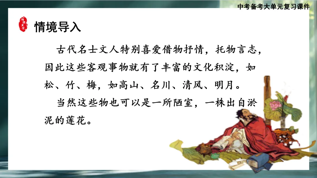 中考大单元复习:《爱莲说》《陋室铭》《马说》整合复习 第4张