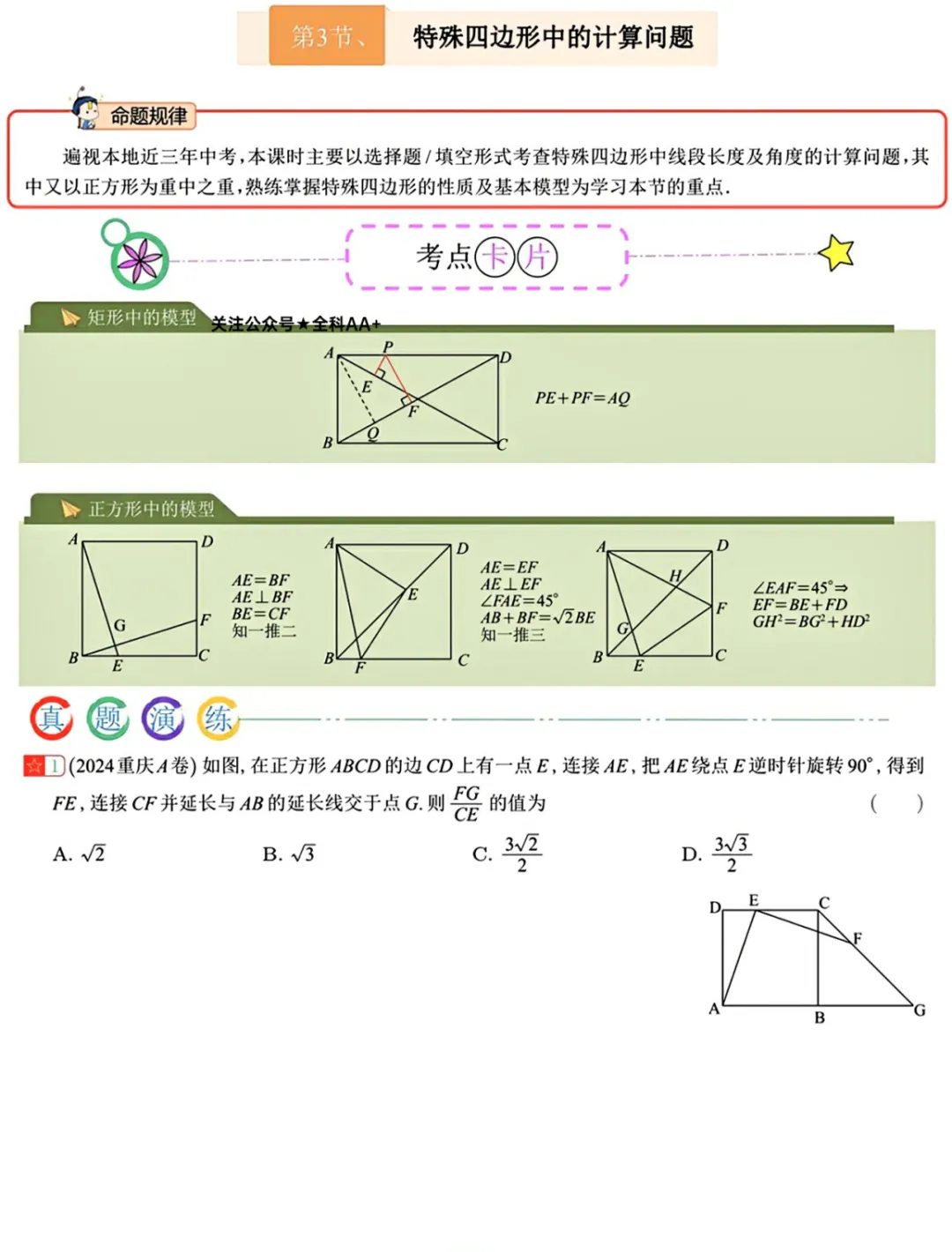 2026年中考数学新专题21节 第1张