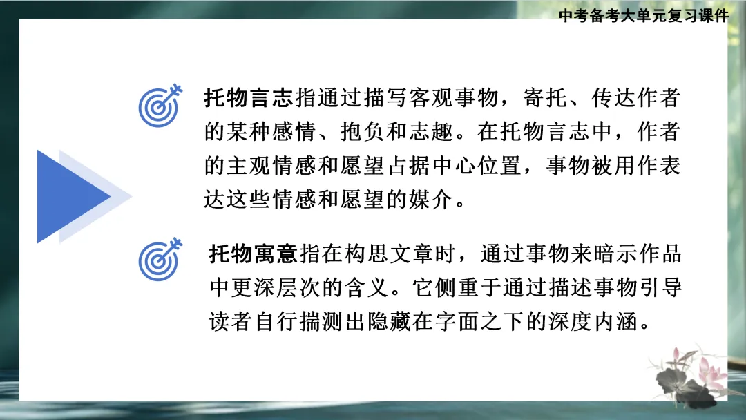 中考大单元复习:《爱莲说》《陋室铭》《马说》整合复习 第11张