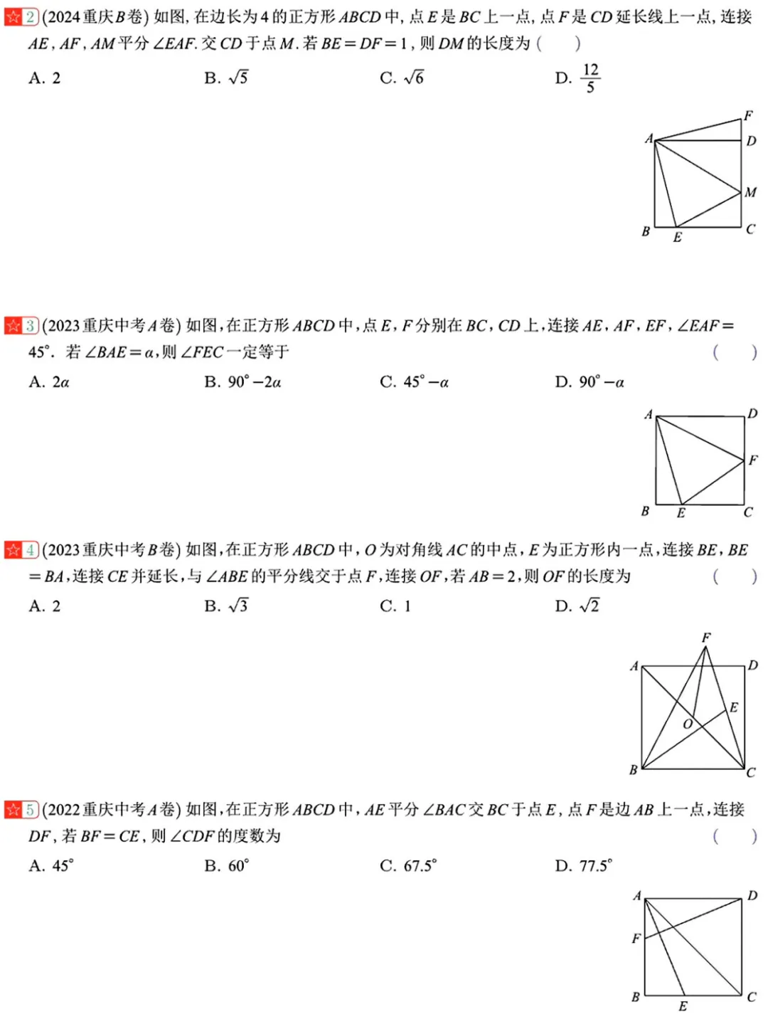 2026年中考数学新专题21节 第2张