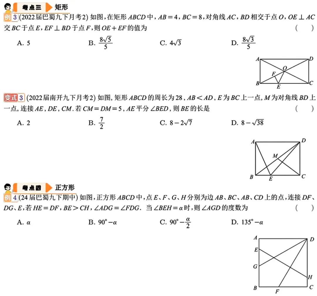 2026年中考数学新专题21节 第4张