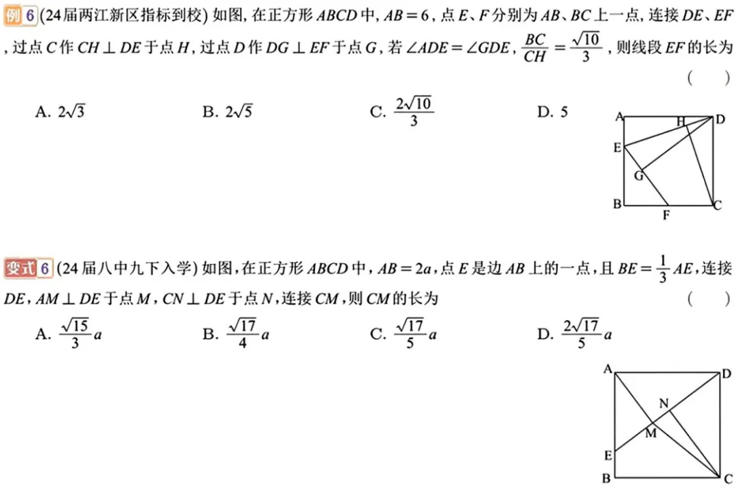 2026年中考数学新专题21节 第7张