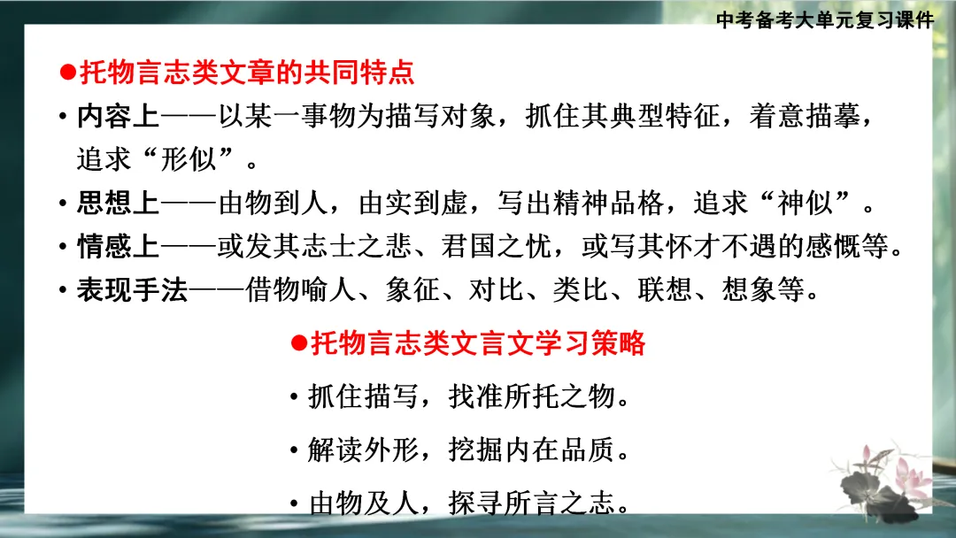 中考大单元复习:《爱莲说》《陋室铭》《马说》整合复习 第19张
