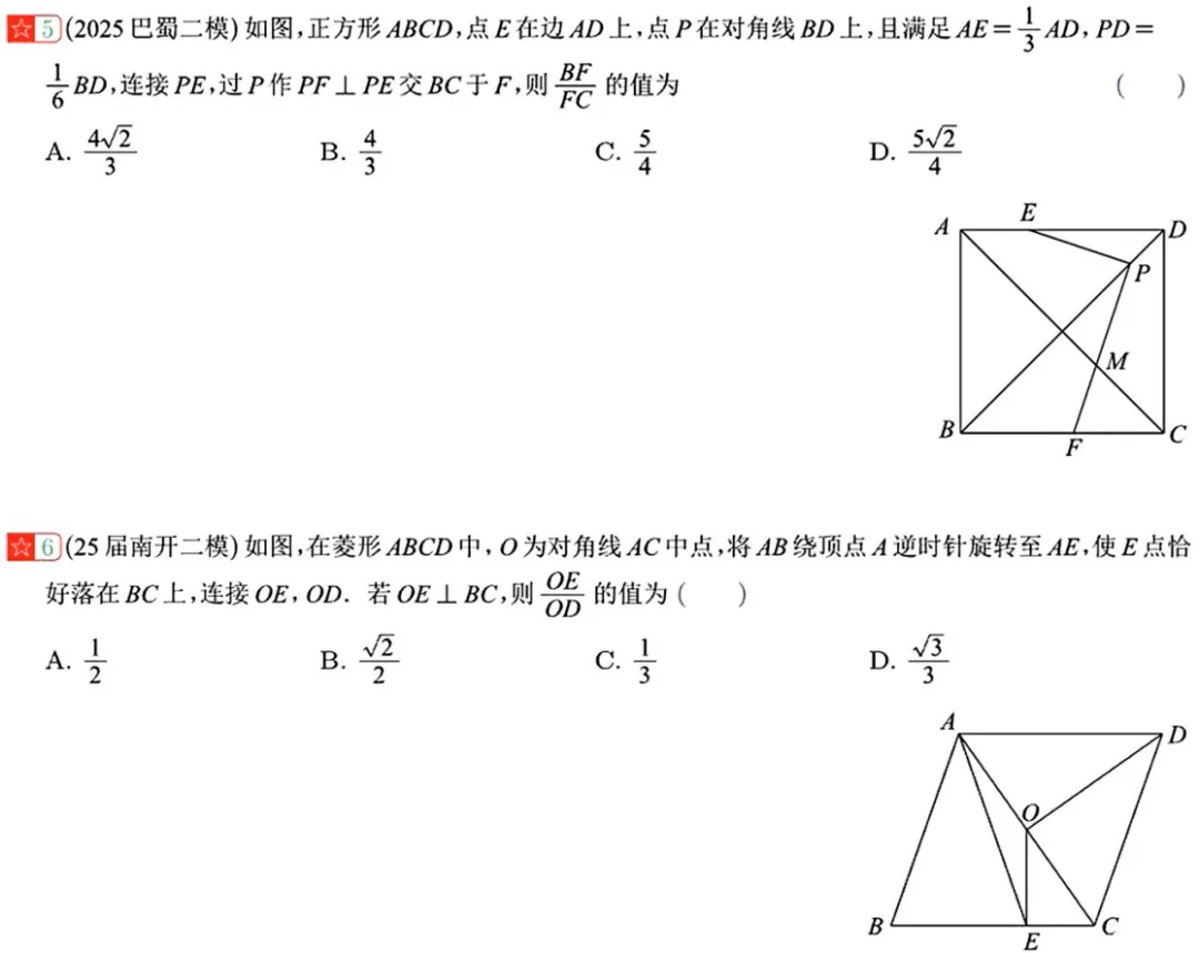 2026年中考数学新专题21节 第10张
