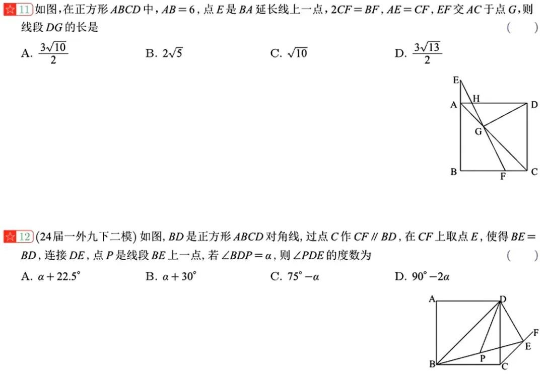 2026年中考数学新专题21节 第14张