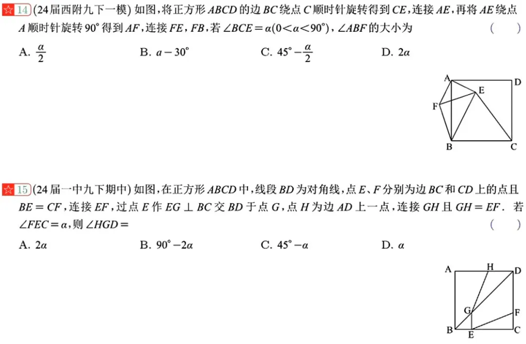 2026年中考数学新专题21节 第16张