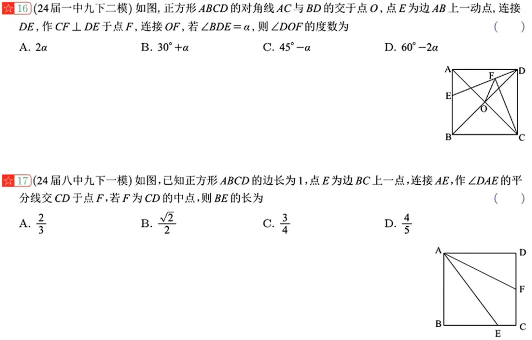 2026年中考数学新专题21节 第17张