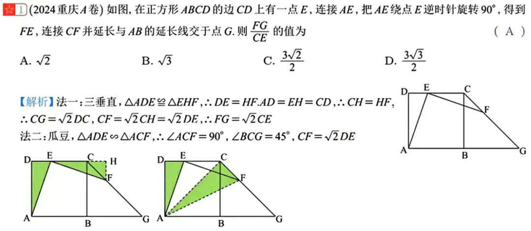 2026年中考数学新专题21节 第18张