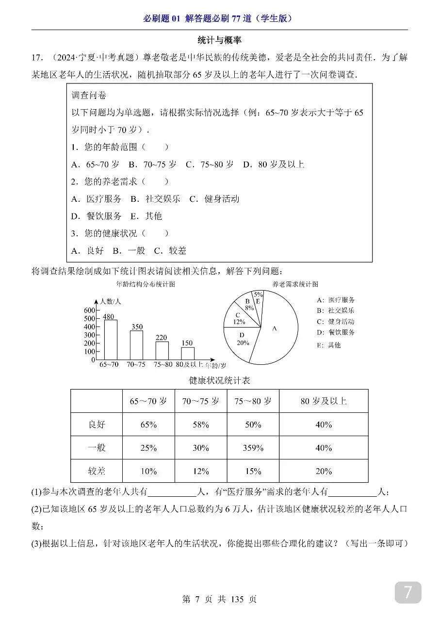 中考专项数学必刷题01 解答题必刷77道.pdf 第9张