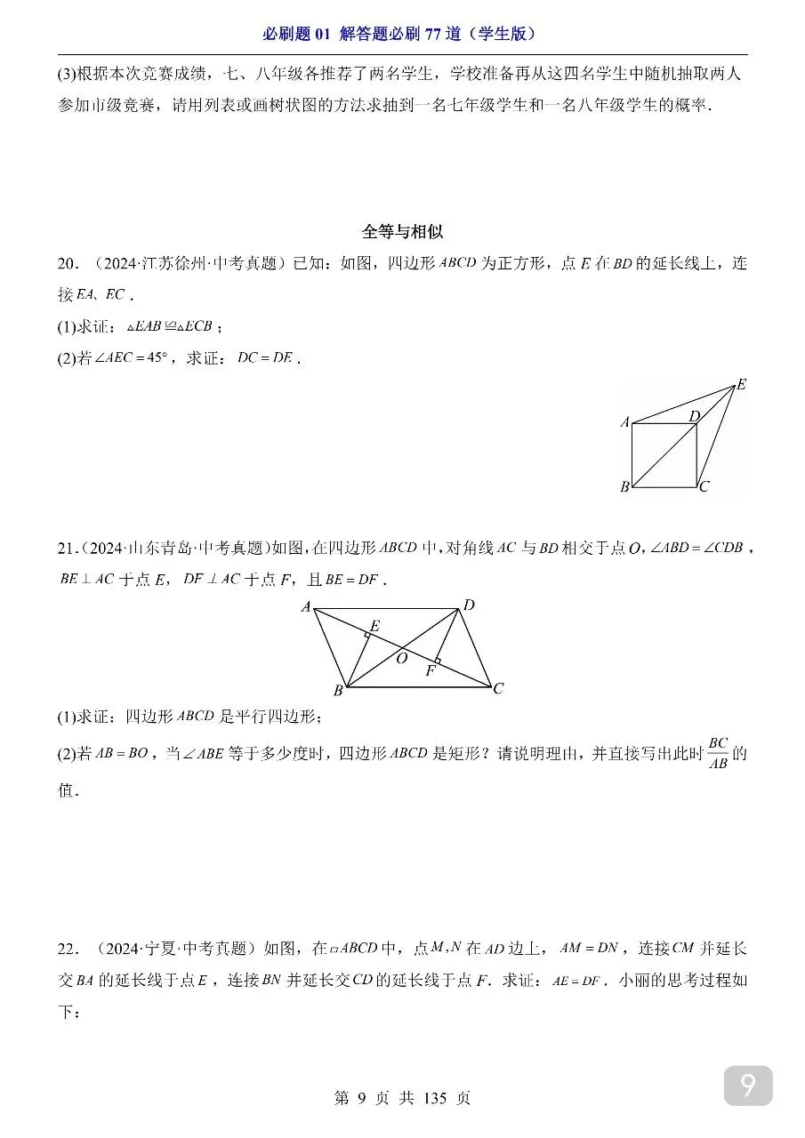 中考专项数学必刷题01 解答题必刷77道.pdf 第11张