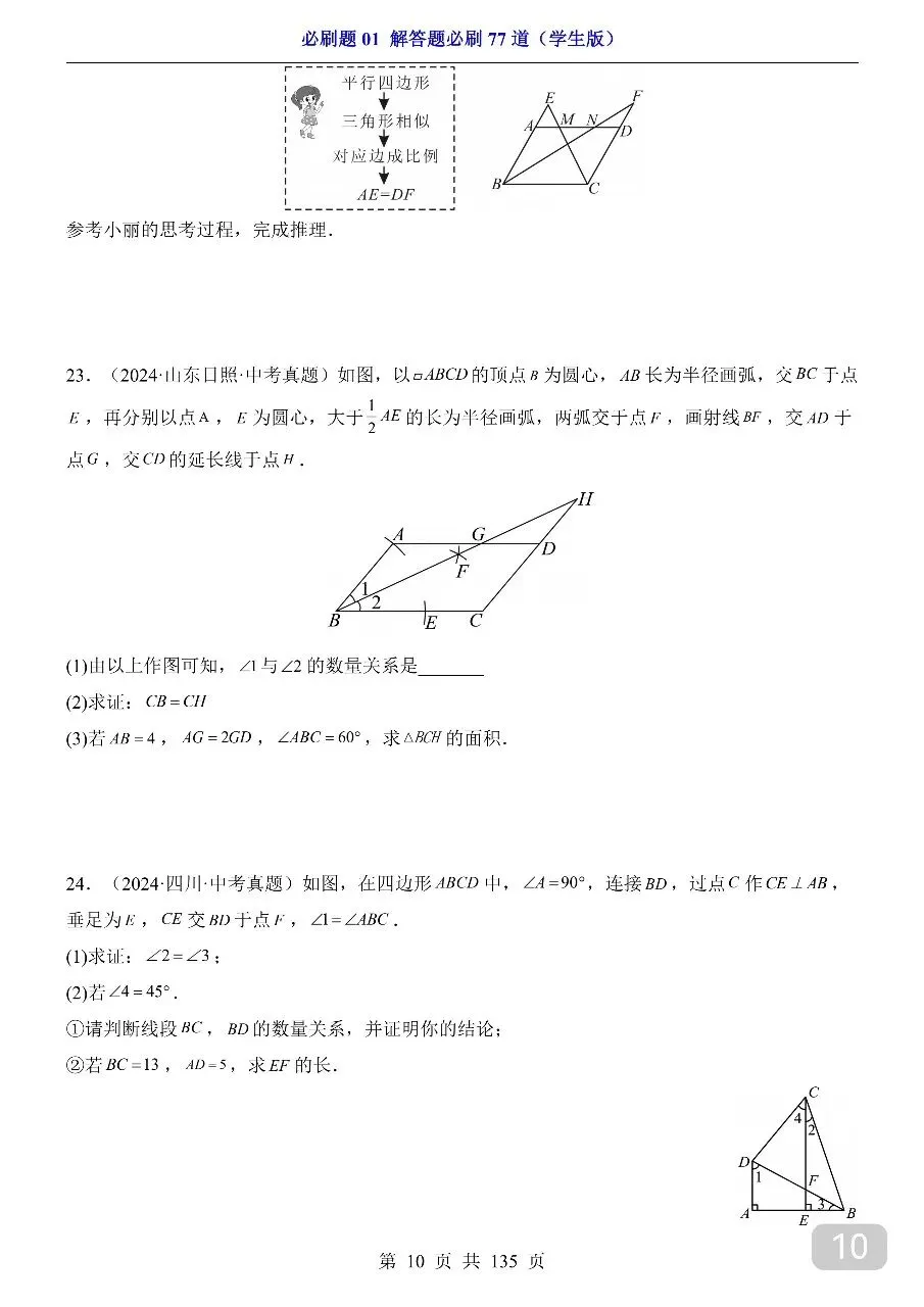 中考专项数学必刷题01 解答题必刷77道.pdf 第12张