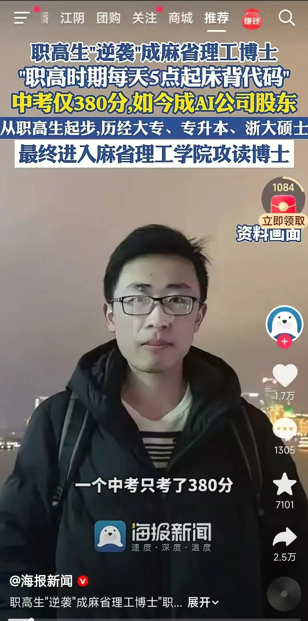中考380分的职高生,凭什么逆袭成麻省理工博士? 第1张