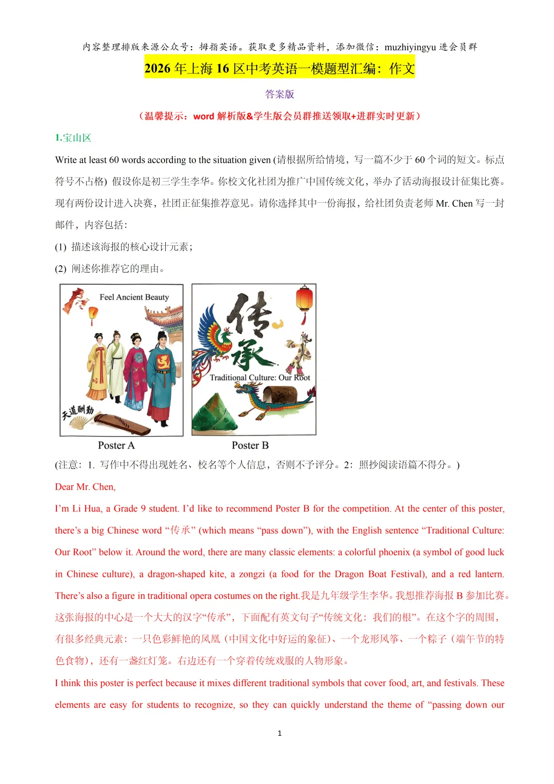 2026年上海16区中考英语一模题型汇编:作文 第3张