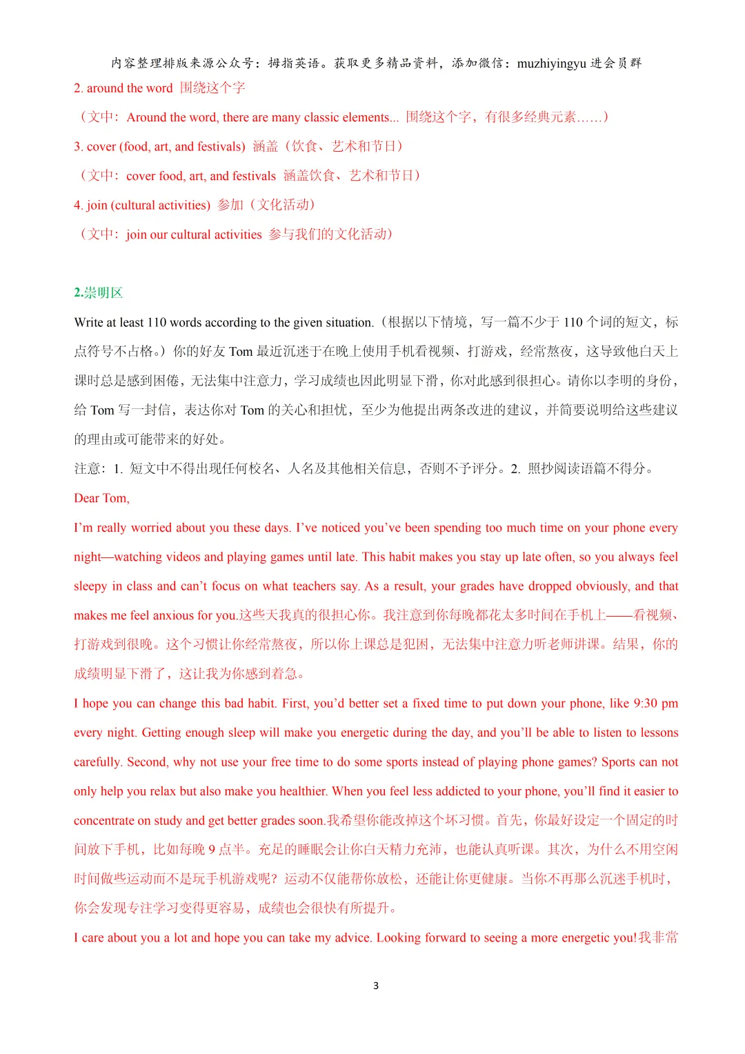 2026年上海16区中考英语一模题型汇编:作文 第5张