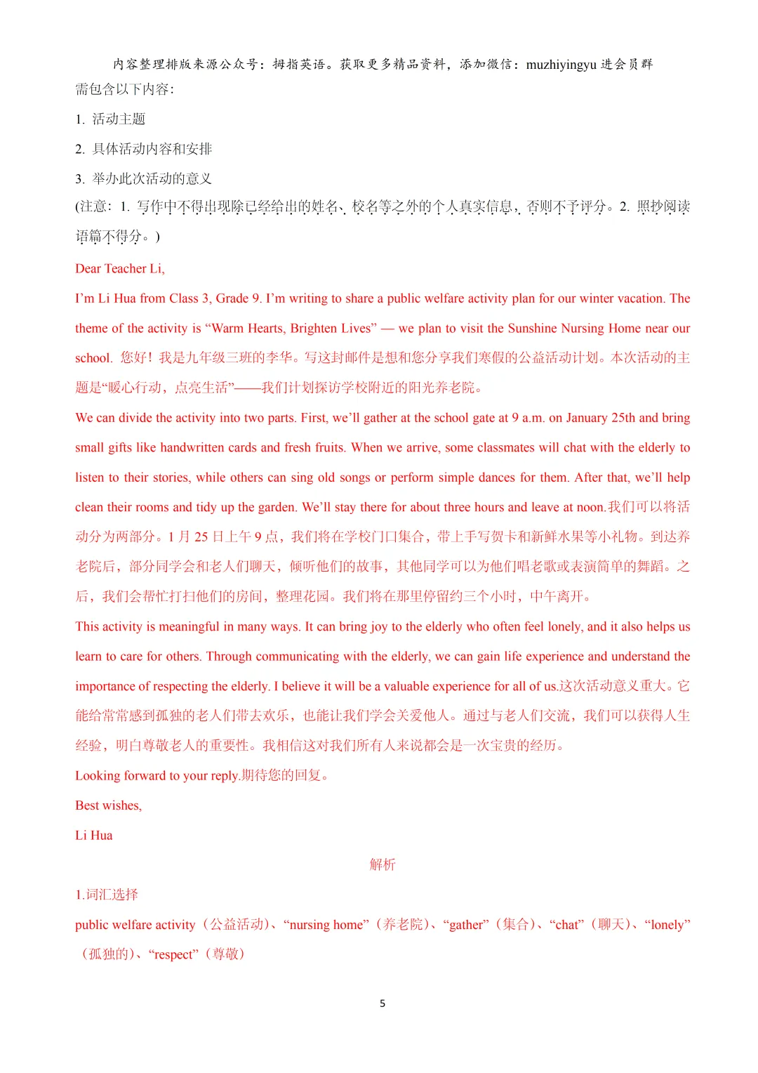 2026年上海16区中考英语一模题型汇编:作文 第7张