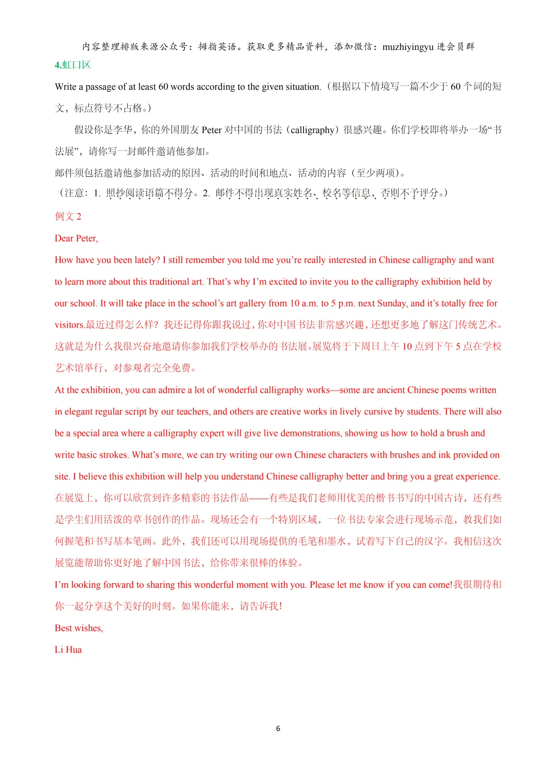 2026年上海16区中考英语一模题型汇编:作文 第8张