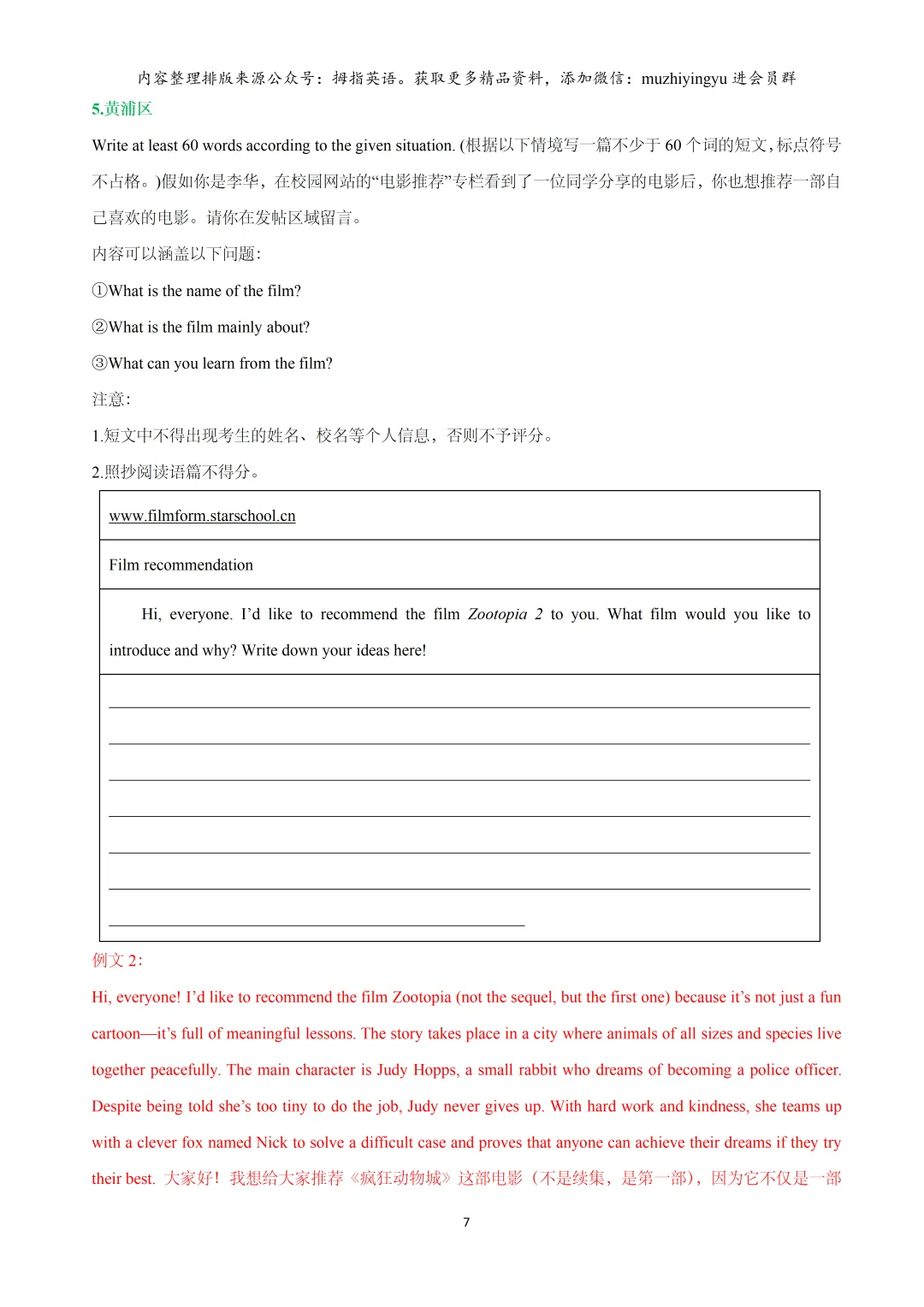 2026年上海16区中考英语一模题型汇编:作文 第9张