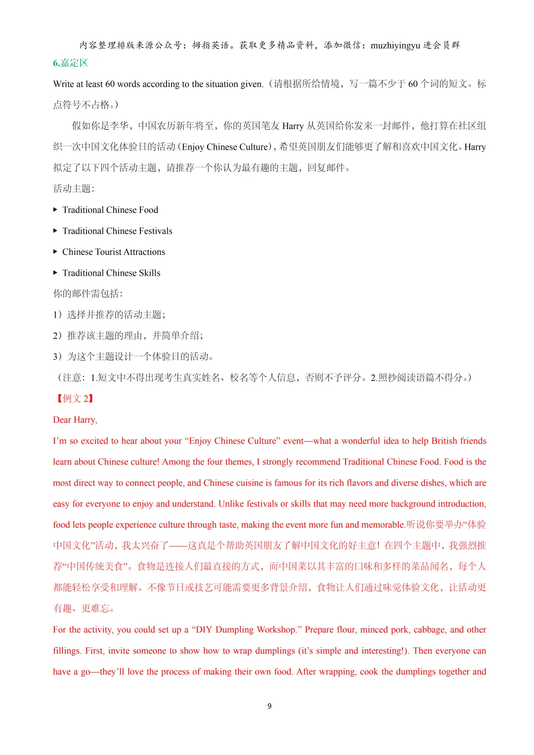 2026年上海16区中考英语一模题型汇编:作文 第11张