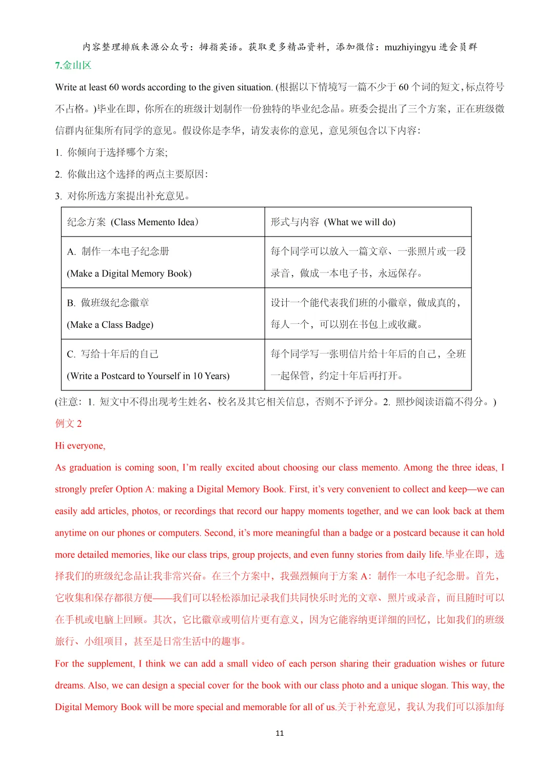 2026年上海16区中考英语一模题型汇编:作文 第13张
