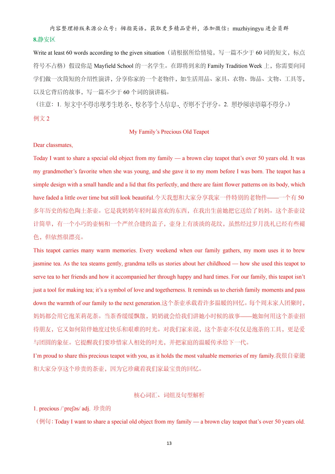 2026年上海16区中考英语一模题型汇编:作文 第15张