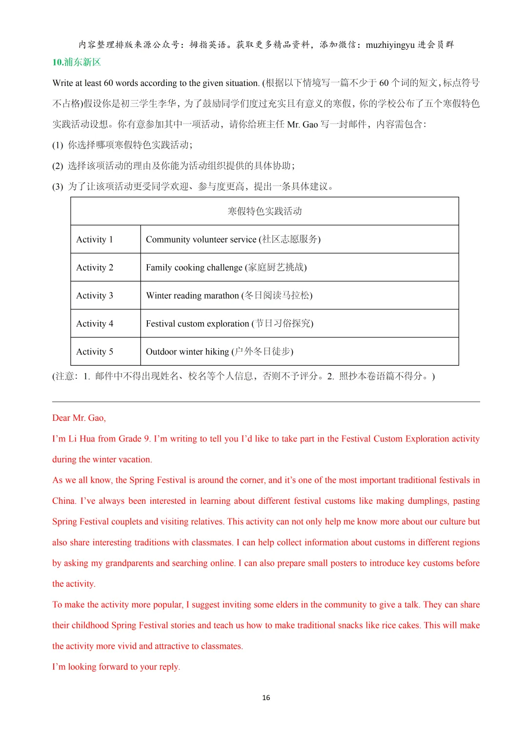 2026年上海16区中考英语一模题型汇编:作文 第18张
