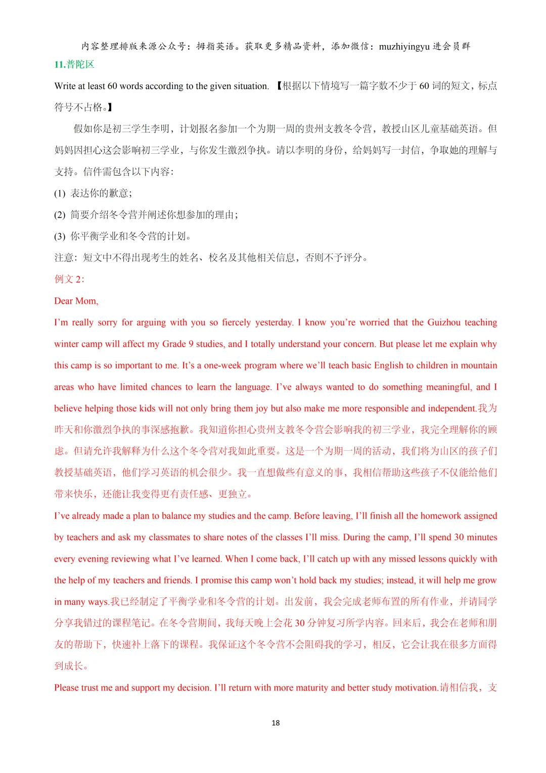 2026年上海16区中考英语一模题型汇编:作文 第20张