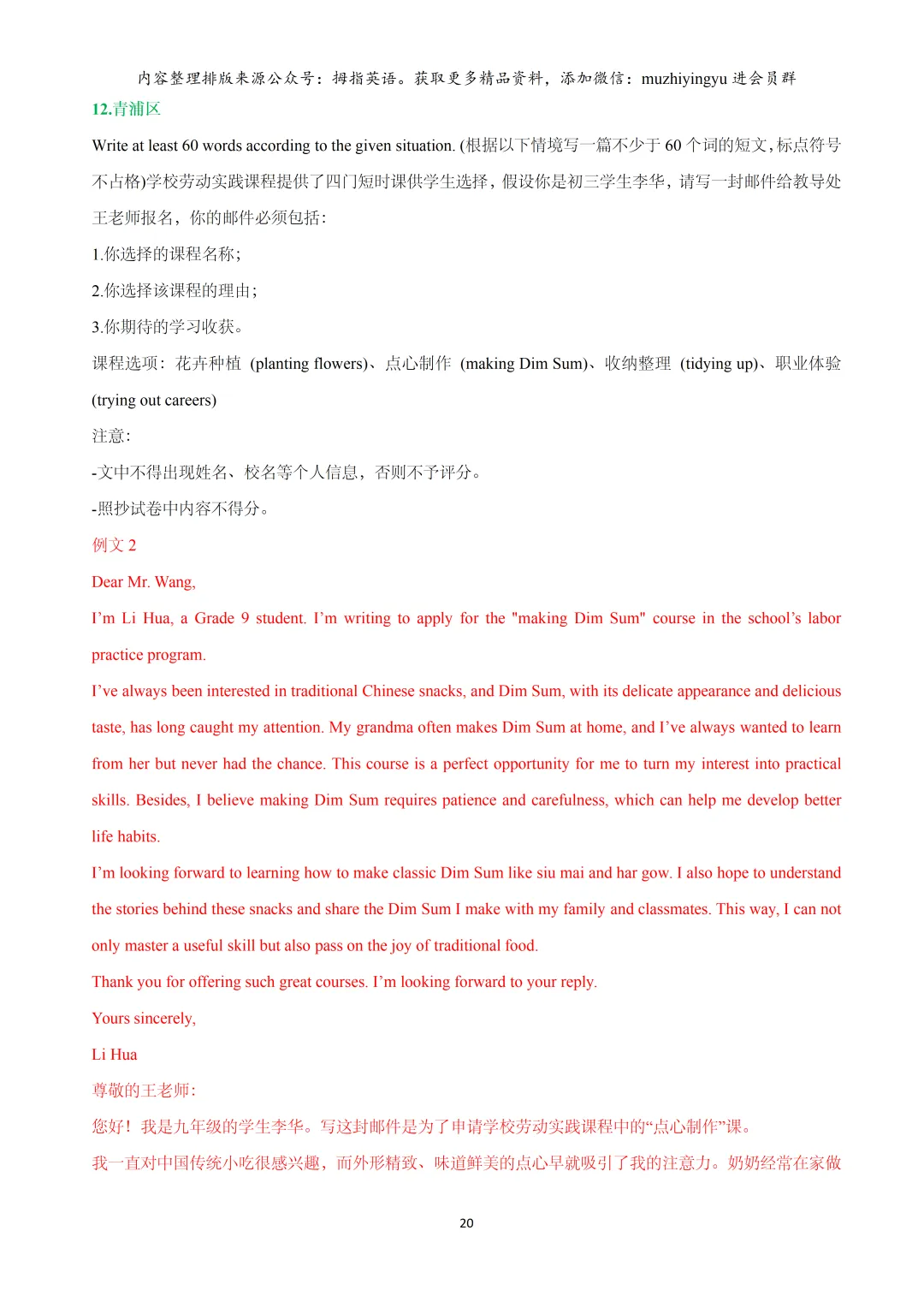 2026年上海16区中考英语一模题型汇编:作文 第22张