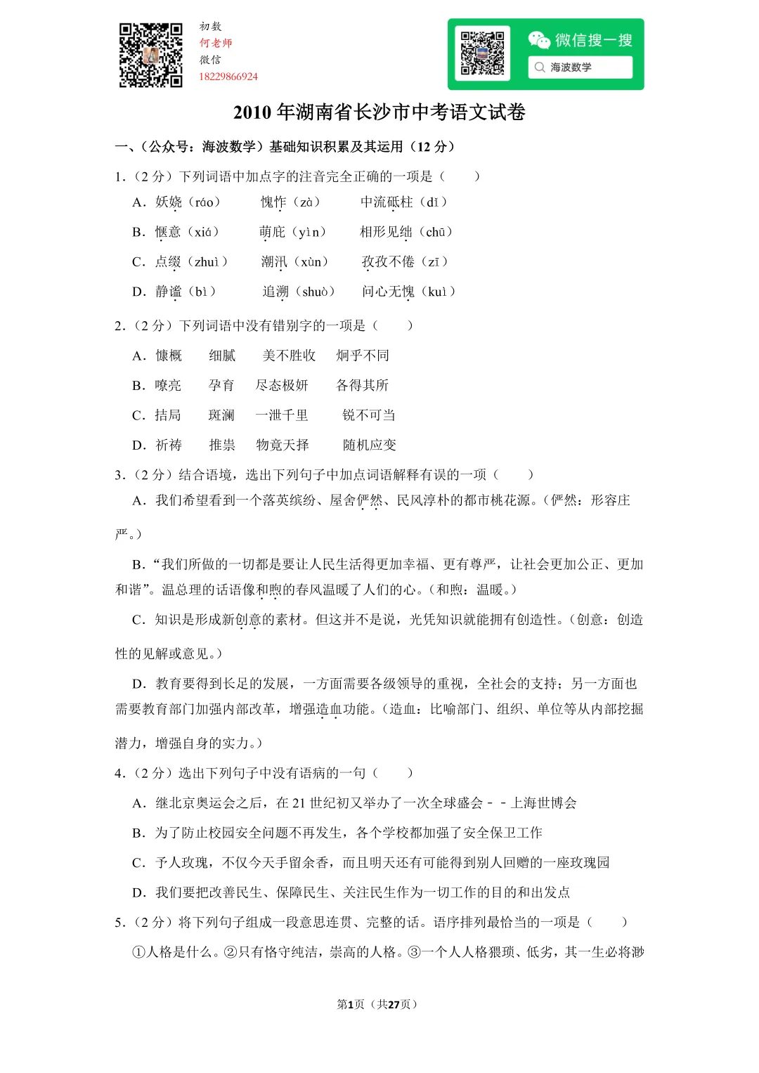 2010年湖南省长沙市中考语文试卷 第15张