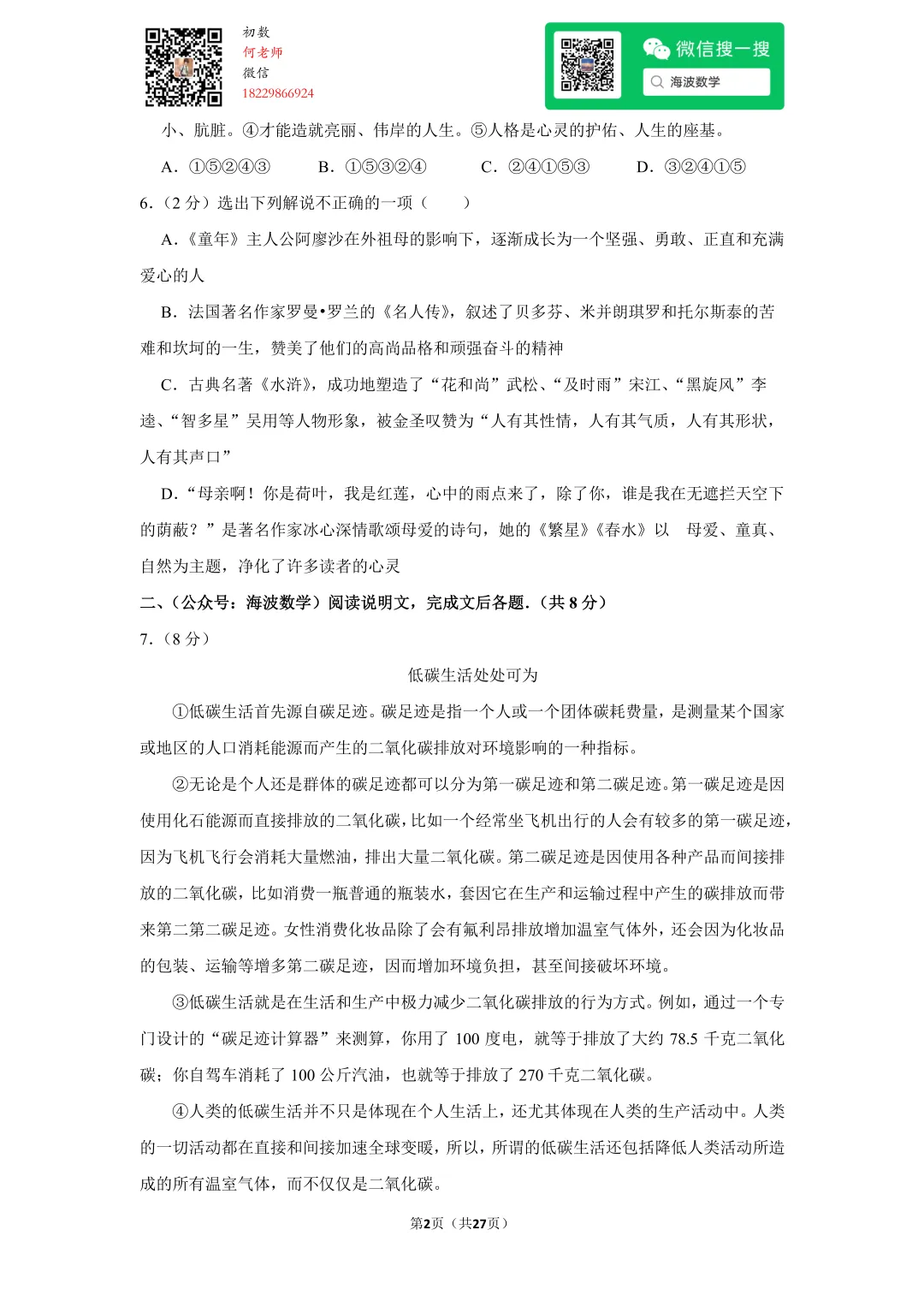 2010年湖南省长沙市中考语文试卷 第16张