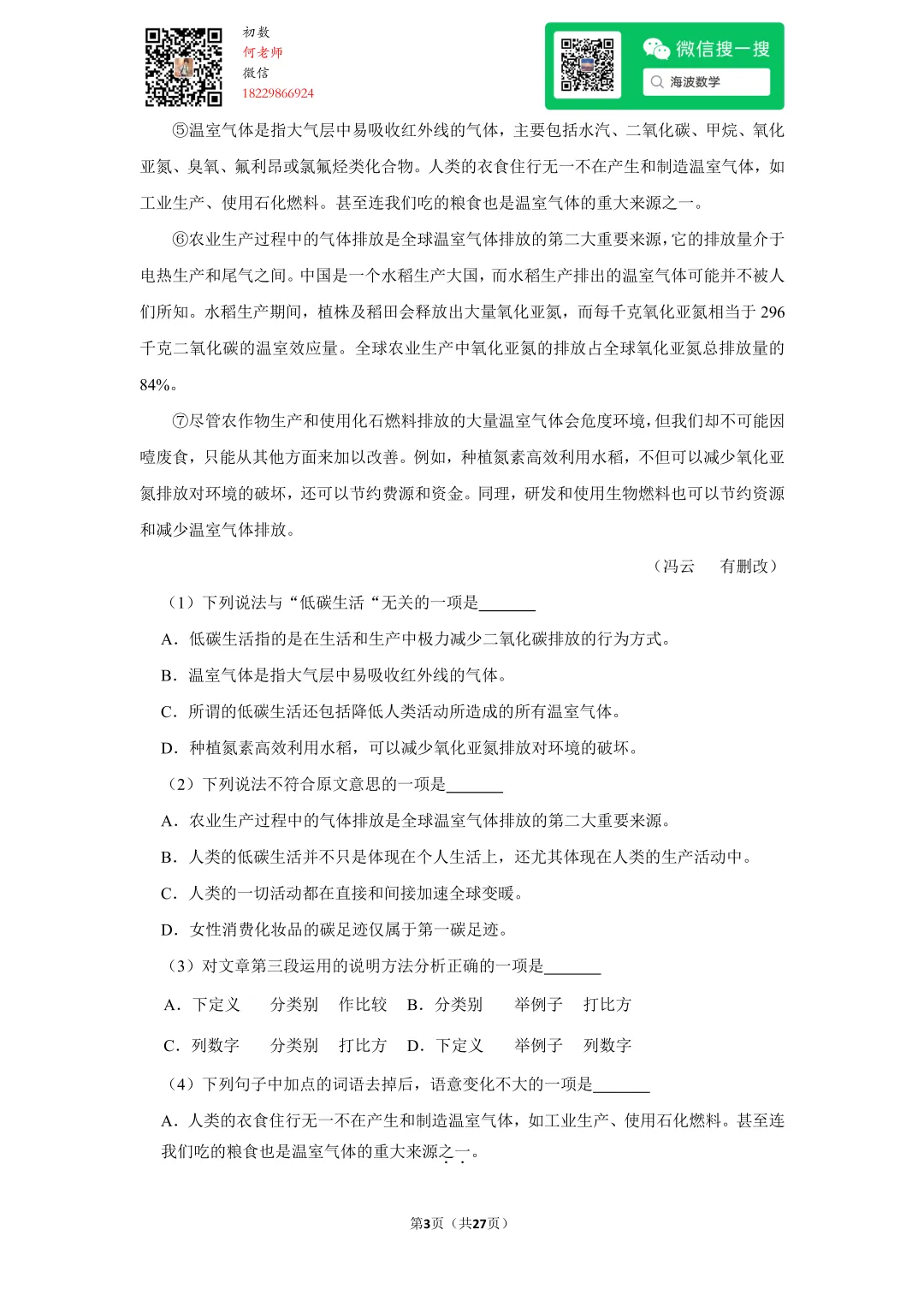 2010年湖南省长沙市中考语文试卷 第17张