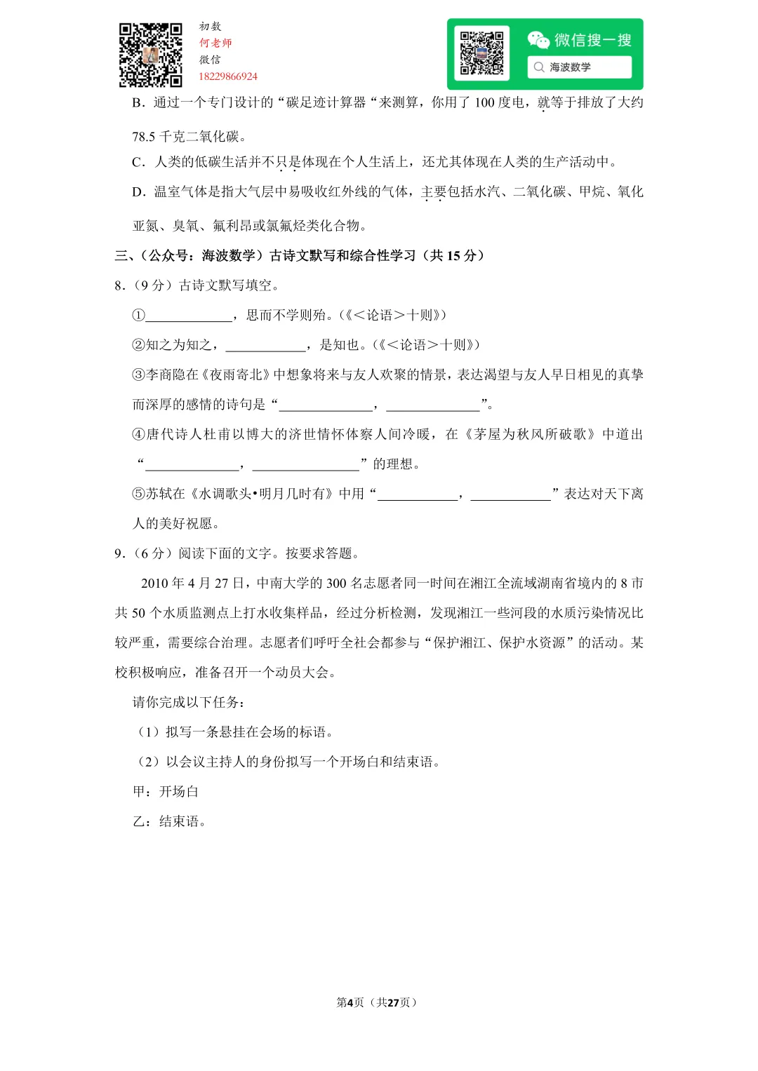 2010年湖南省长沙市中考语文试卷 第18张
