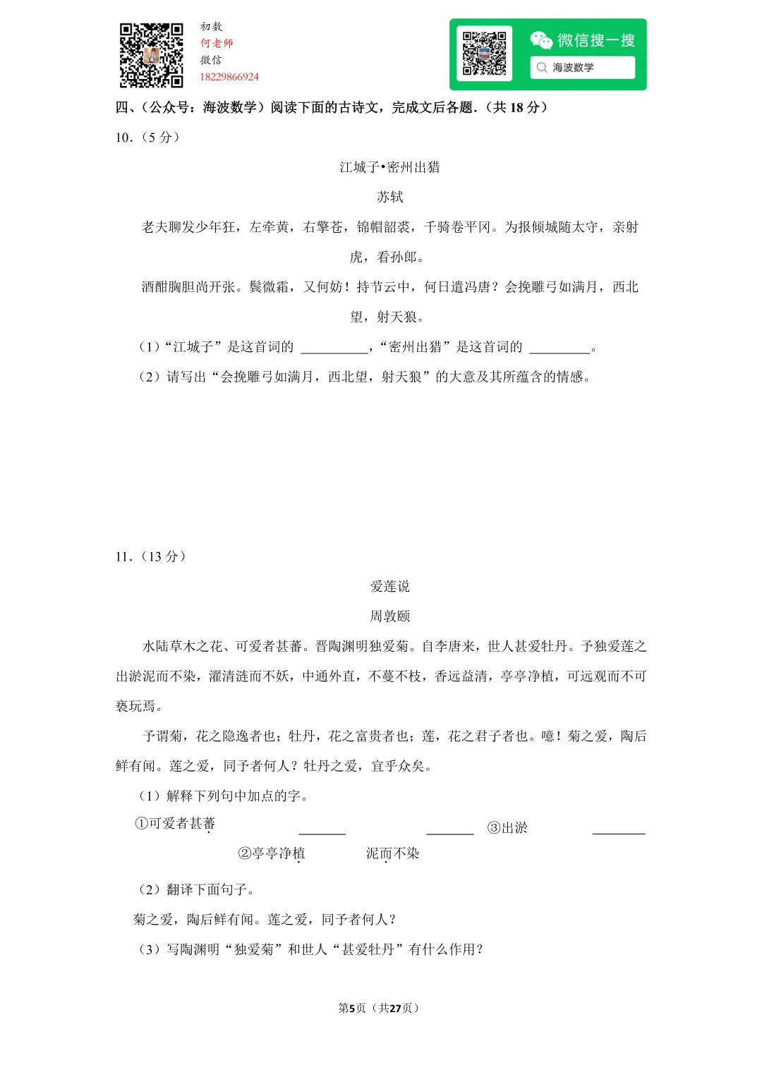 2010年湖南省长沙市中考语文试卷 第19张