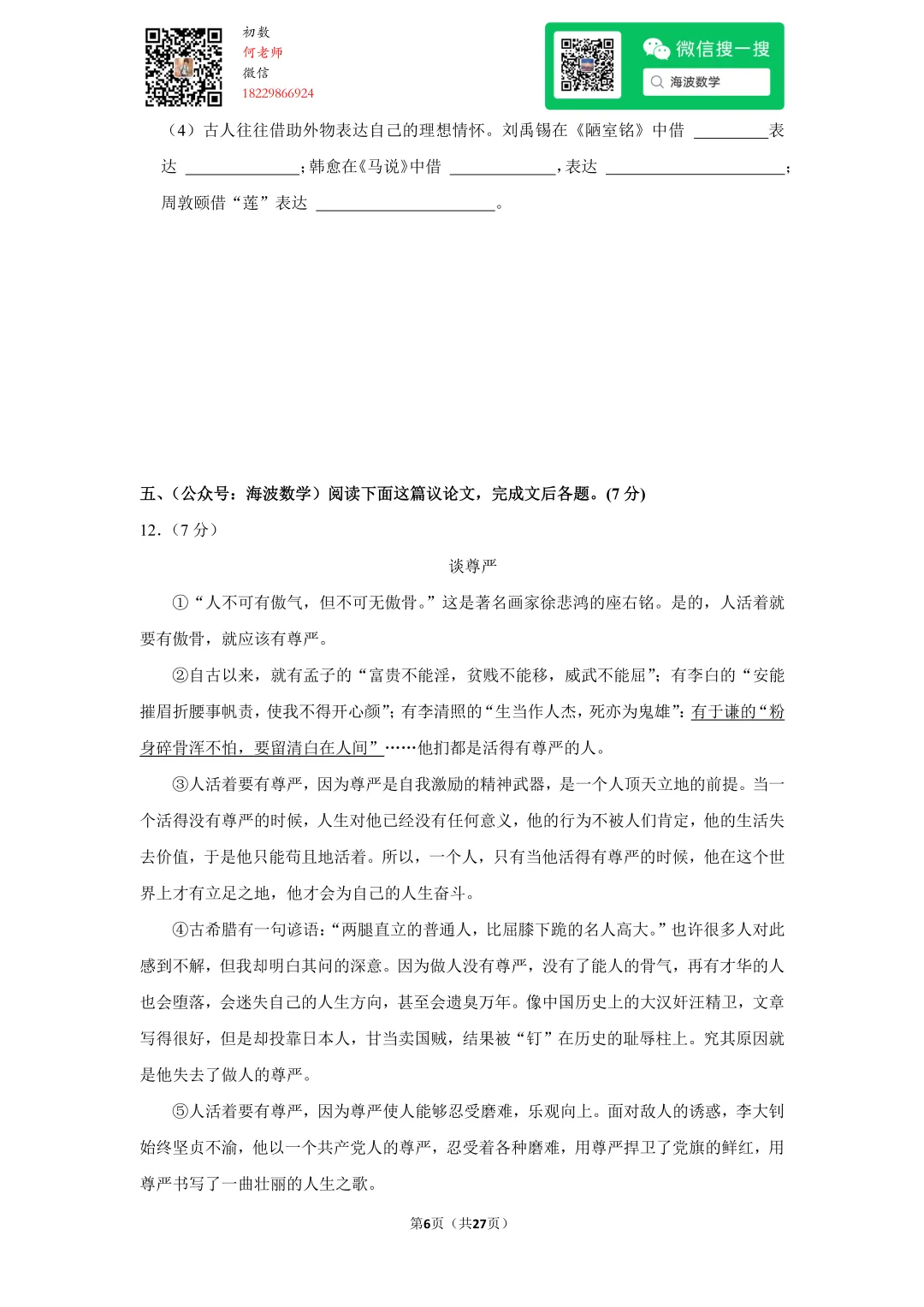 2010年湖南省长沙市中考语文试卷 第20张