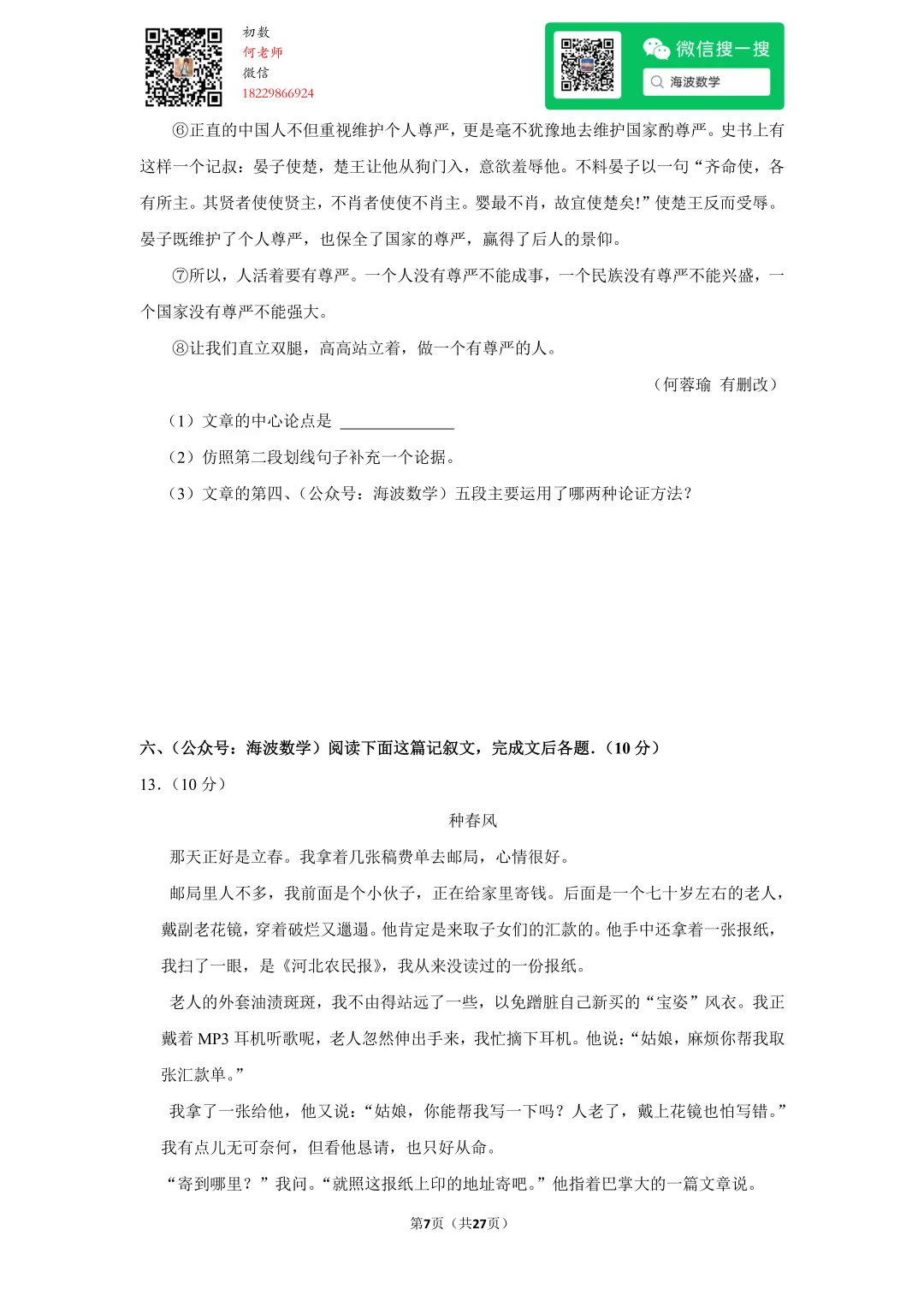 2010年湖南省长沙市中考语文试卷 第21张