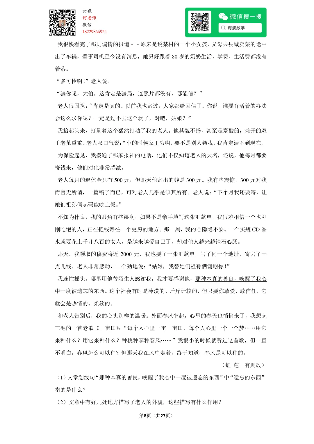2010年湖南省长沙市中考语文试卷 第22张