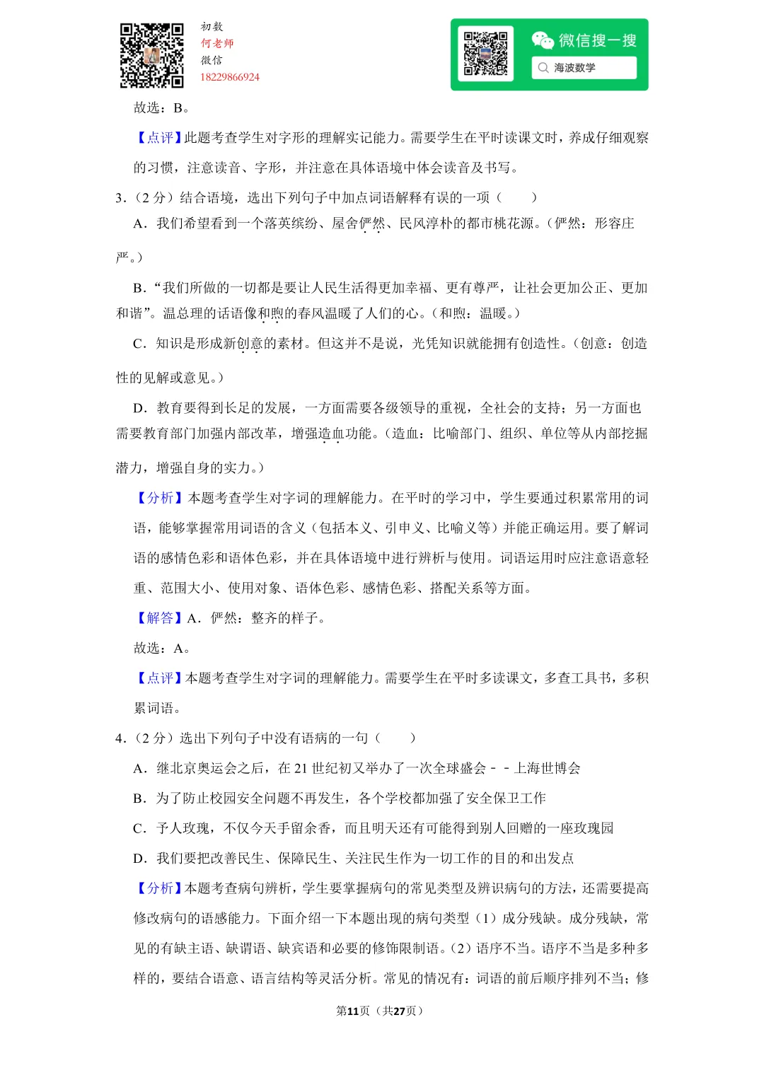 2010年湖南省长沙市中考语文试卷 第25张