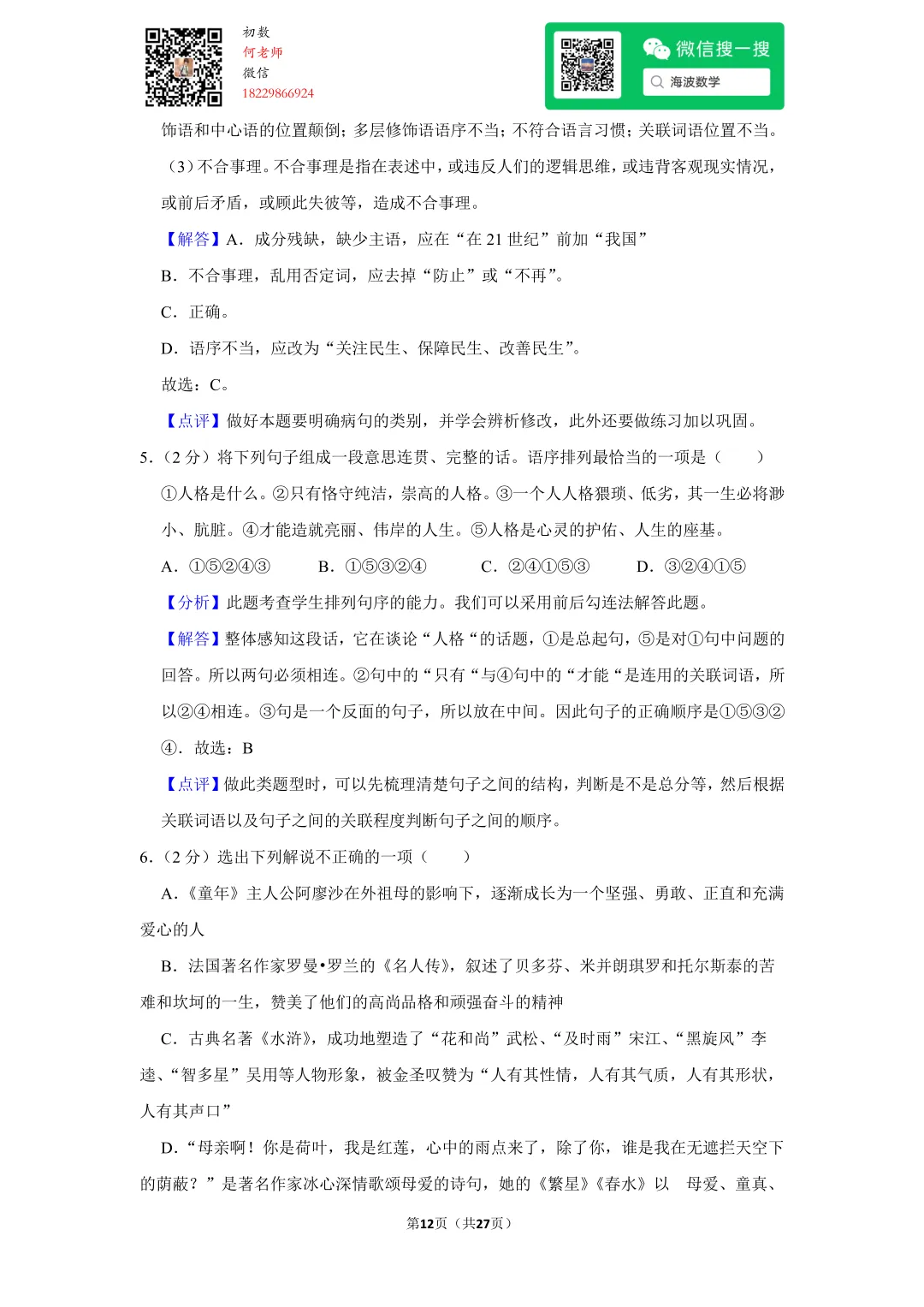 2010年湖南省长沙市中考语文试卷 第26张